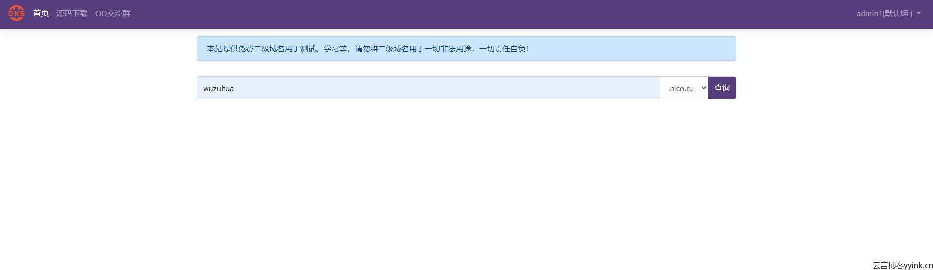 图片[2]-快乐二级域名分发系统PHP源码-云言博客
