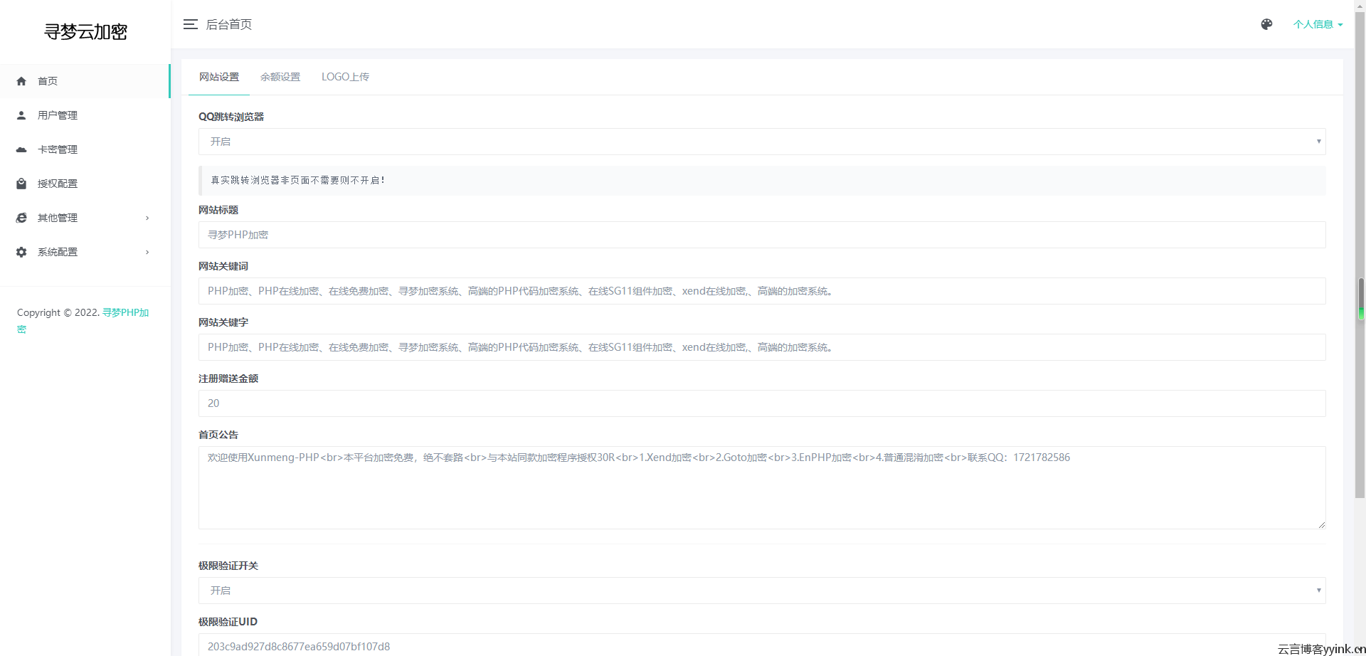 图片[3]-陌屿PHP加密系统简介及购买说明-云言博客