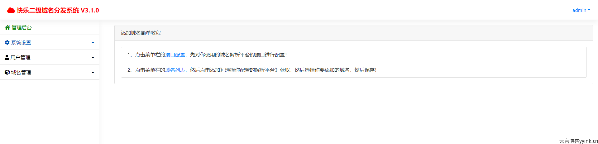 图片[4]-快乐二级域名分发系统PHP源码-云言博客