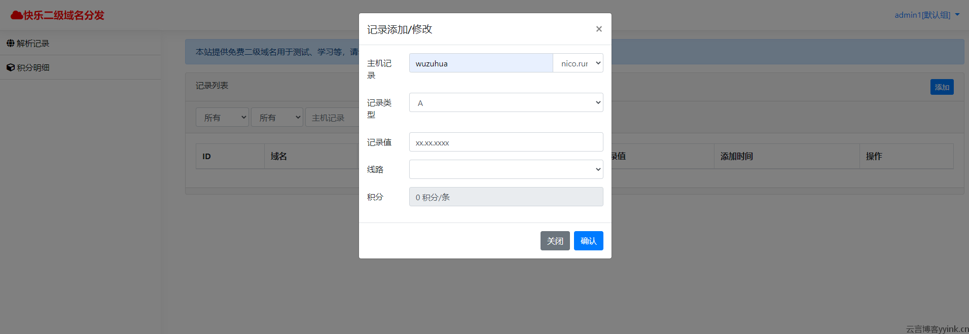 图片[3]-快乐二级域名分发系统PHP源码-云言博客