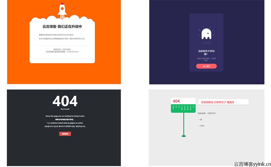 图片[2]-几套简约404页面/网站维护页面源码-云言博客