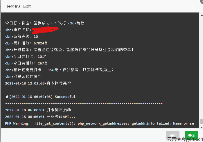 图片[2]-网易云代挂全解密完美修复版源码-云言博客